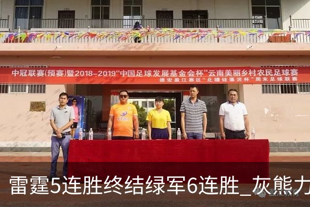 雷霆5连胜终结绿军6连胜 灰熊力克马刺止3连败